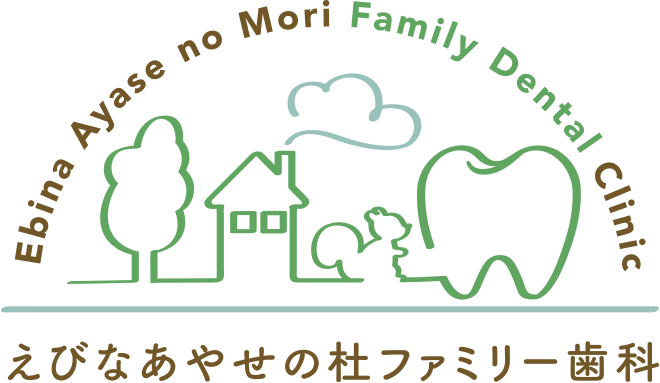 えびなあやせの杜ファミリー歯科