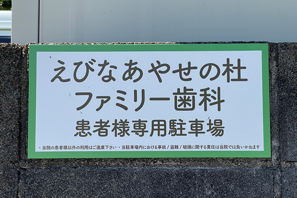 駐車場